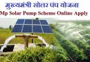 MP Solar Pump Yojana – मध्य प्रदेश सोलर पंप योजना की जानकारी – फॉर्म भरने से सोलर पंप लगने तक