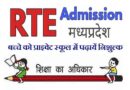 RTE MP Admission 2024-25, मध्यप्रदेश RTE ऑनलाइन आवेदन फॉर्म सम्पूर्ण जानकारी के साथ