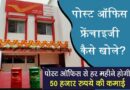 Post Office Franchise