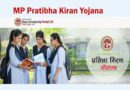 प्रतिभा किरण छात्रवृत्ति योजना, Pratibha Kiran Scholarship Yojana