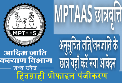 MPTAAS Scholarship