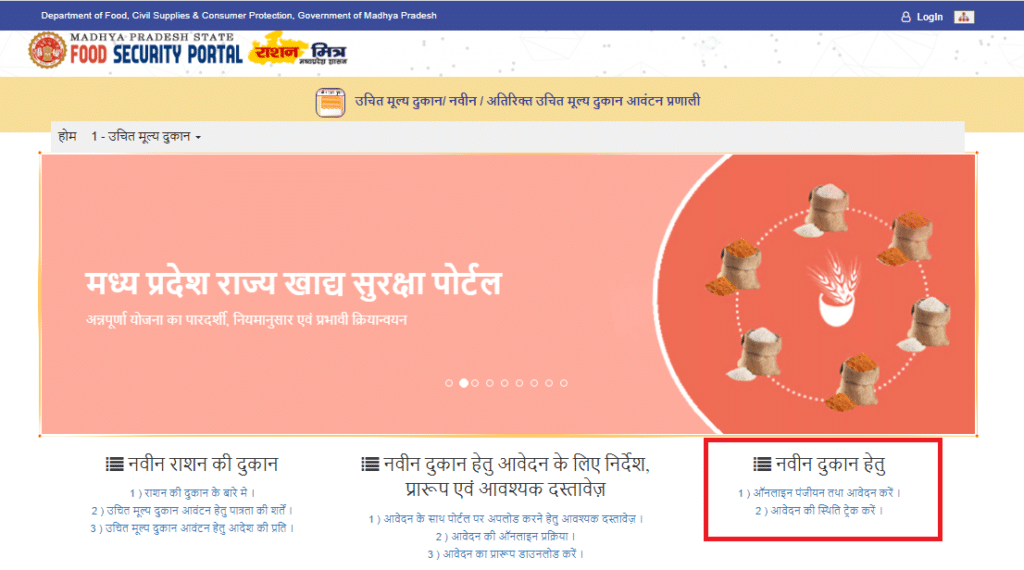 Ration Ki Dukaan Registration Apply Online