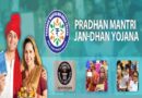 Pradhanmantri Jan-Dhan Yojana (PMJDY) – प्रधानमंत्री जन-धन योजना (पीएमजेडीवाई) की सम्पूर्ण जानकारी