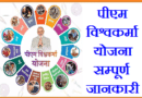 PM Vishwakarma Yojana