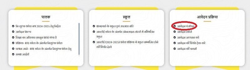RTE MP Admission FORM STEP 2