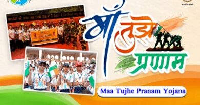Maa Tujhe Pranam Yojana