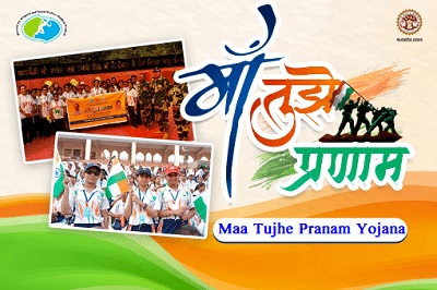 Maa Tujhe Pranam Yojana