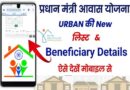 PM Awas Yojana Urban List