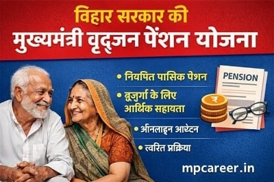 Bihar Mukhyamantri Vridhjan Pension Yojana