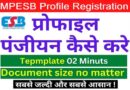 MPESB Profile Registration
