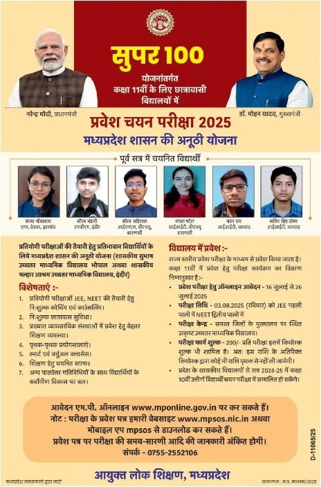Super 100 Yojana 2025