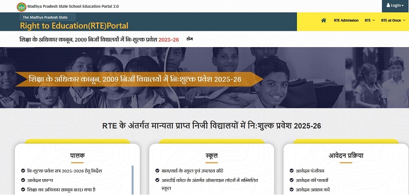RTE MP Admission FORM STEP 1