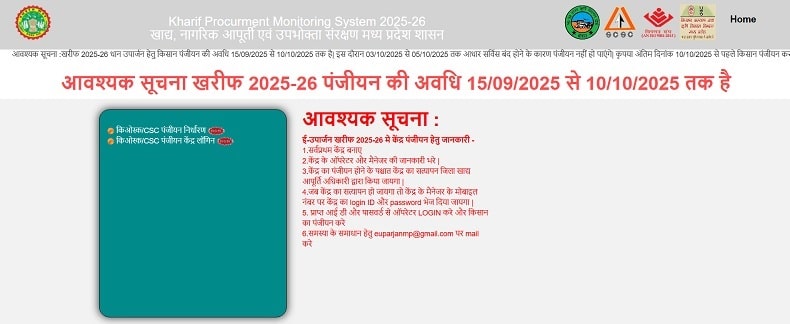 MP E - Uparjan Kiosk Registration 2025-26