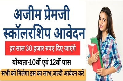 Azim Premji Scholarship