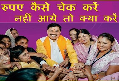 Ladli Behna Yojana and Gas Cylinder