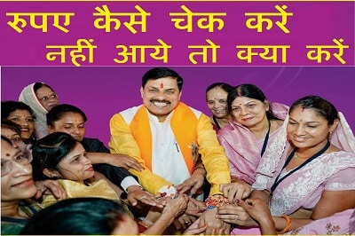 Ladli Behna Yojana and Gas Cylinder