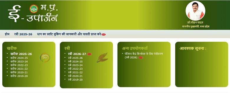 Website interface for MP E Uparjan 2026-27 registration