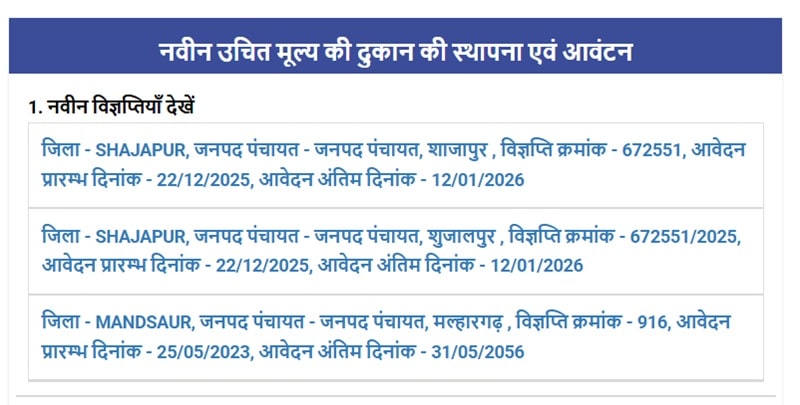 Ration Ki Dukaan Notification