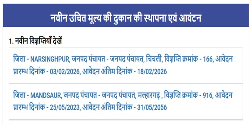 Ration Ki Dukaan Online Form Date