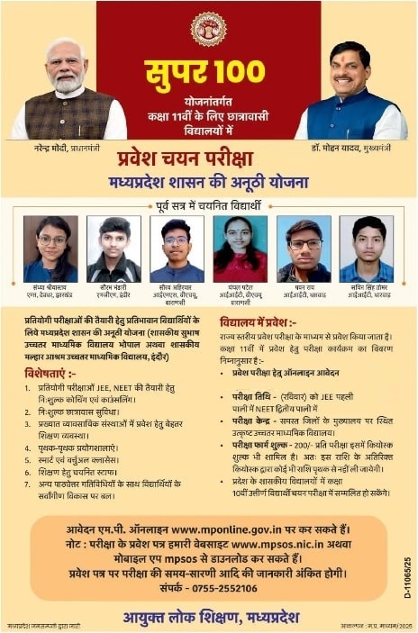 Super 100 Yojana INFO