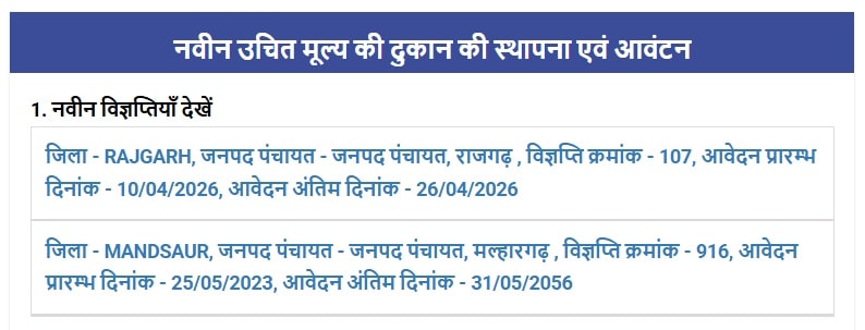 Ration Ki Dukaan Online Form Date