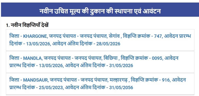 Ration Ki Dukaan Online Form Date