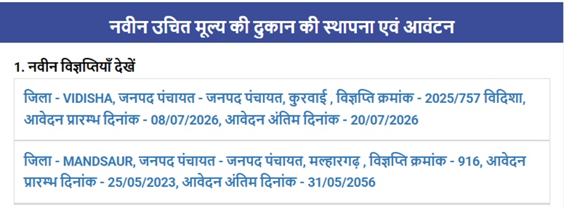 Ration Ki Dukaan Online Form Date