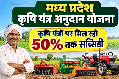 MP Krishi Yantra Anudan Yojana